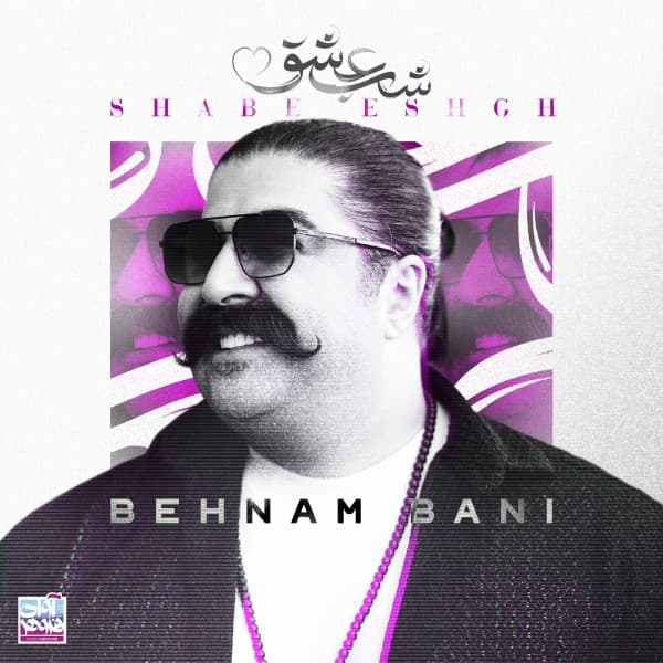 کاور اهنگ شب عشق از بهنام بانی